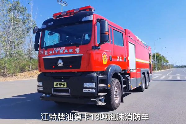 重汽汕德卡13吨泡沫消防车视频介绍